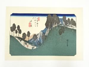 歌川広重・渓斎英泉　木曽街道六十九次　あし田　手摺浮世絵木版画